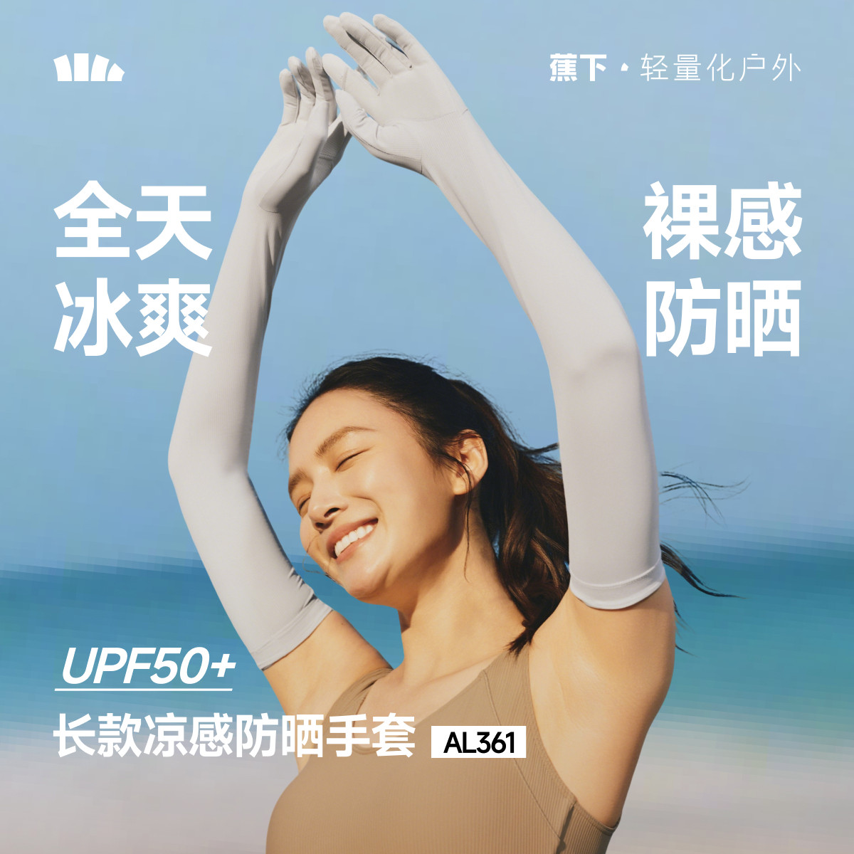 蕉下加长款防晒手套防紫外线袖套户外骑行凉感透气女款冰丝手袖套,服饰配件/皮带/帽子/围巾,防晒手套,淘宝优惠券,粉丝福利购,淘宝优惠卷