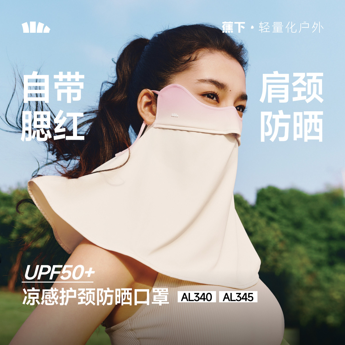 蕉下护颈防晒面纱冰丝凉感广角防护面罩自带腮红户外骑行遮热口罩,服饰配件/皮带/帽子/围巾,防晒面纱/面罩,淘宝优惠券,粉丝福利购,淘宝优惠卷