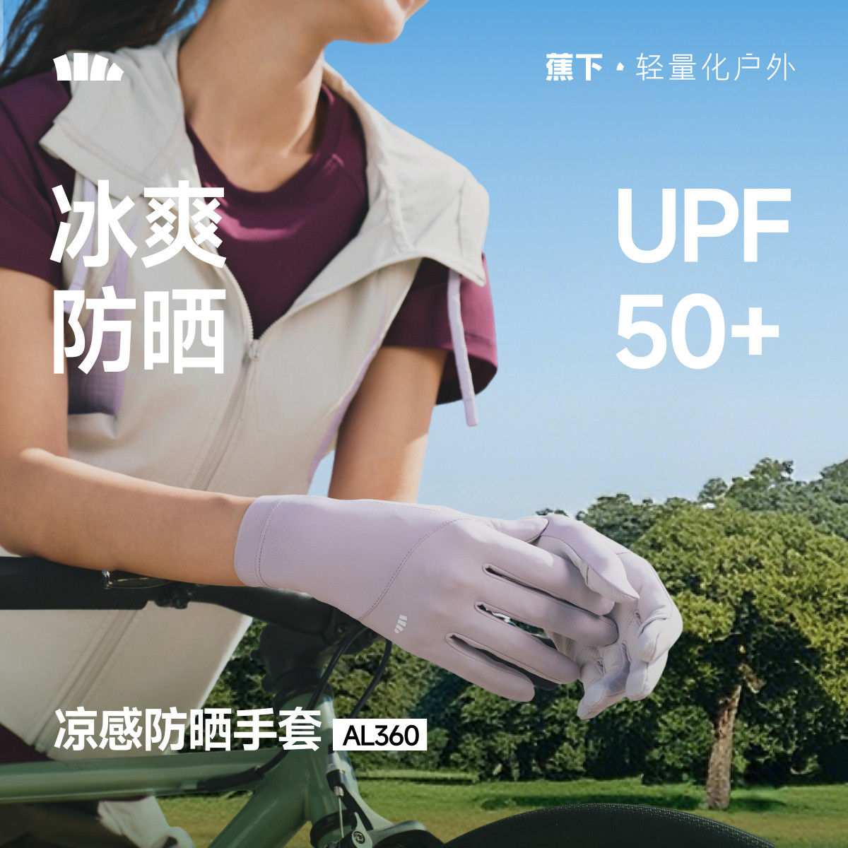 蕉下2026全新凉感女士防晒手套高弹户外运动散热透气防紫外线防滑,服饰配件/皮带/帽子/围巾,防晒手套,淘宝优惠券,粉丝福利购,淘宝优惠卷