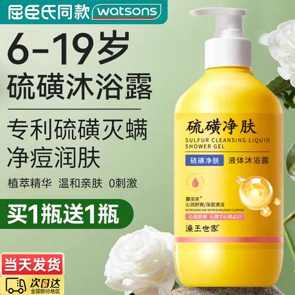 青少年儿童沐浴露硫磺除螨皮肤瘙痒女童10男孩6岁以上专用乳男童