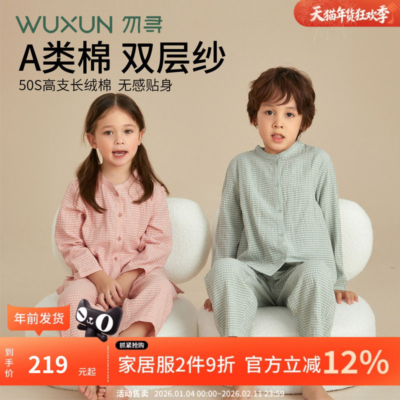 勿寻儿童睡衣纯棉双层纱a类夏季短袖女大童立领空调房男童家居服,童装/婴儿装/亲子装,家居服套装,淘宝优惠券,粉丝福利购,淘宝优惠卷