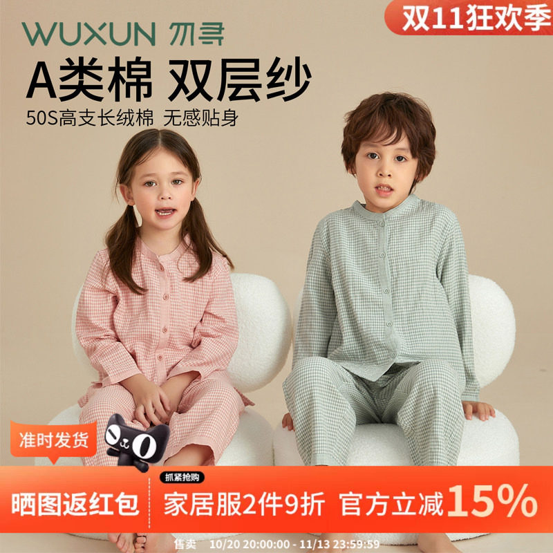 勿寻儿童睡衣纯棉双层纱a类春夏季女中大童立领空调房男童家居服