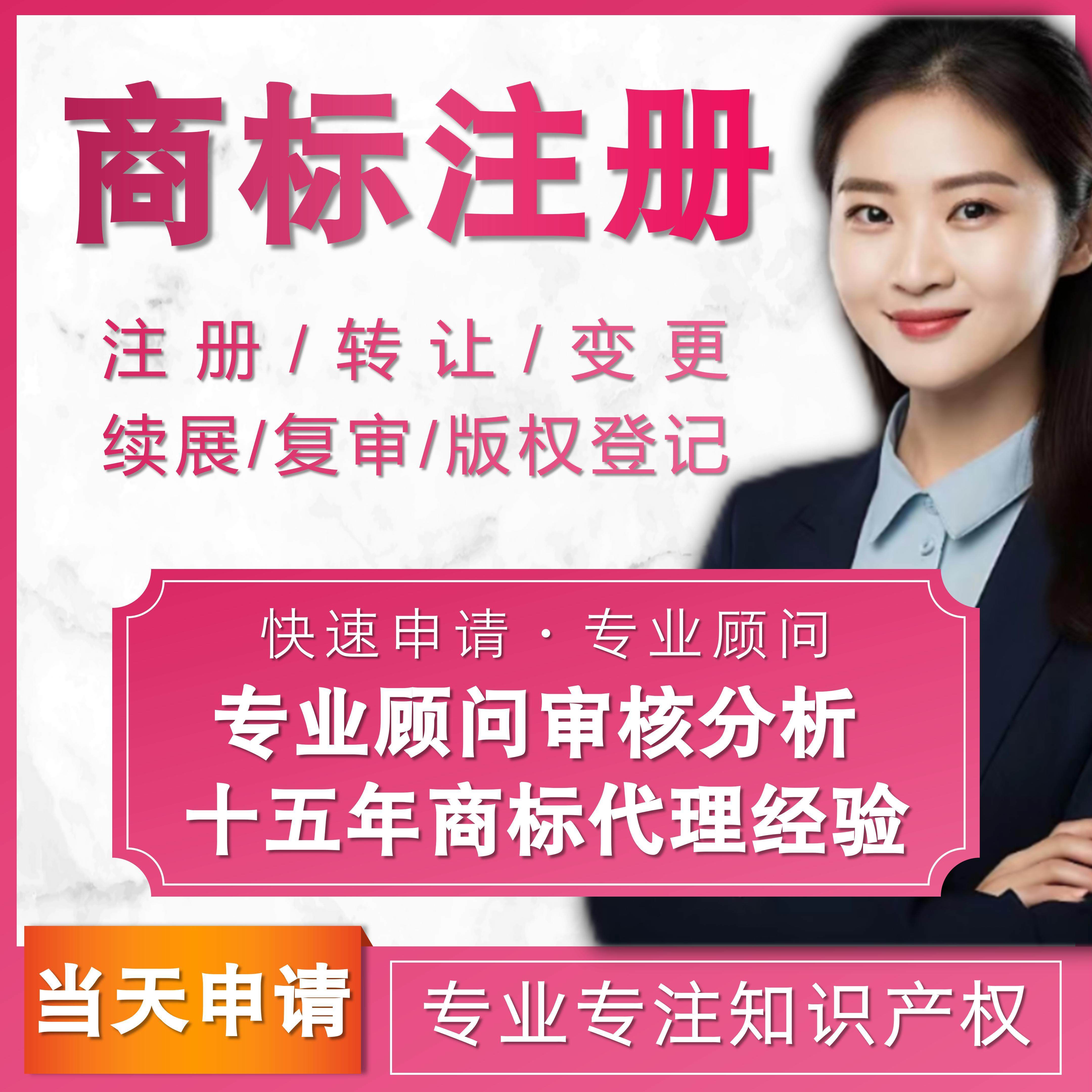 商标注册申请转让续展续费设计代知识产权服务