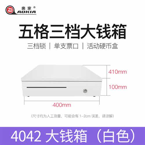 AOJIA 335 3단 4그리드|AOJIA 4042 3단 잠금 5그리드 현금 상자 금전 등록기 금전 등록기 금전함