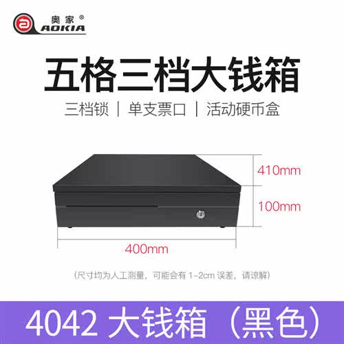 AOJIA 335 3단 4그리드|AOJIA 4042 3단 잠금 5그리드 현금 상자 금전 등록기 금전 등록기 금전함