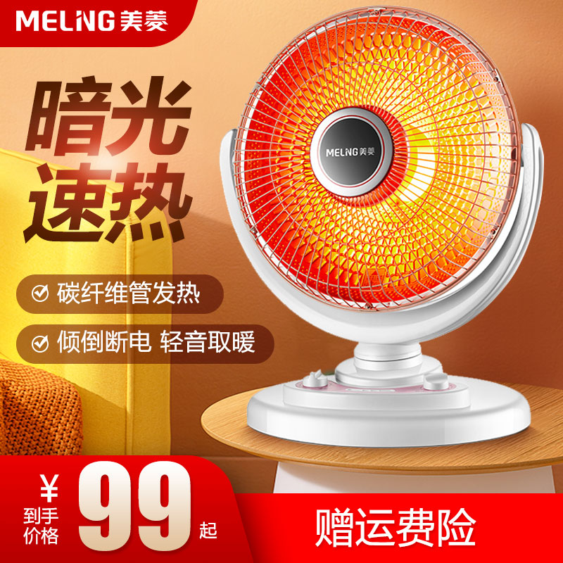 美菱取暖器小太阳家用迷你台式电暖器节能浴室办公浴室烘干烤火炉