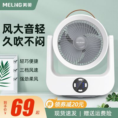 美菱循环扇整屋空气循环