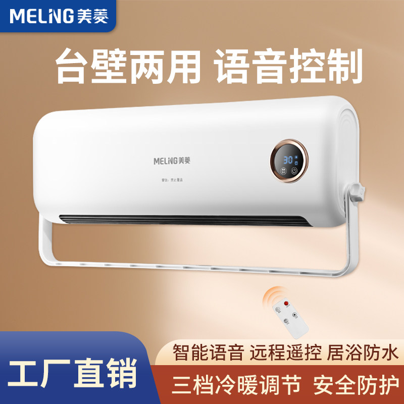 美菱壁挂台式两用取暖器暖风机