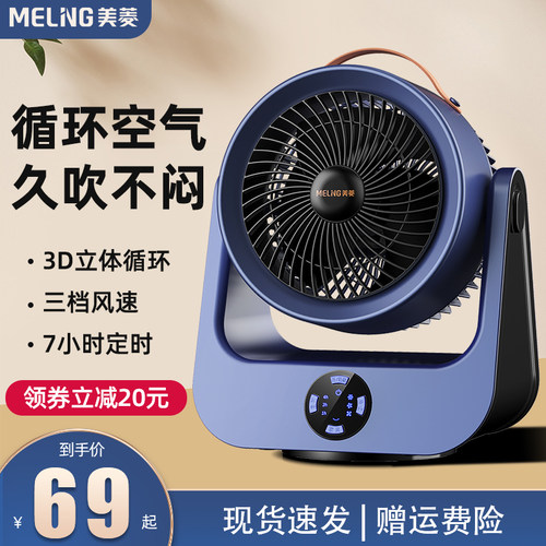 美菱台式空气循环扇家用