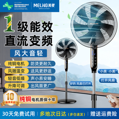 美菱一级能效落地扇电风扇变频