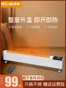 美菱踢脚线取暖器家用卧室电暖气片节能小型速热暖风机烤火炉暖器