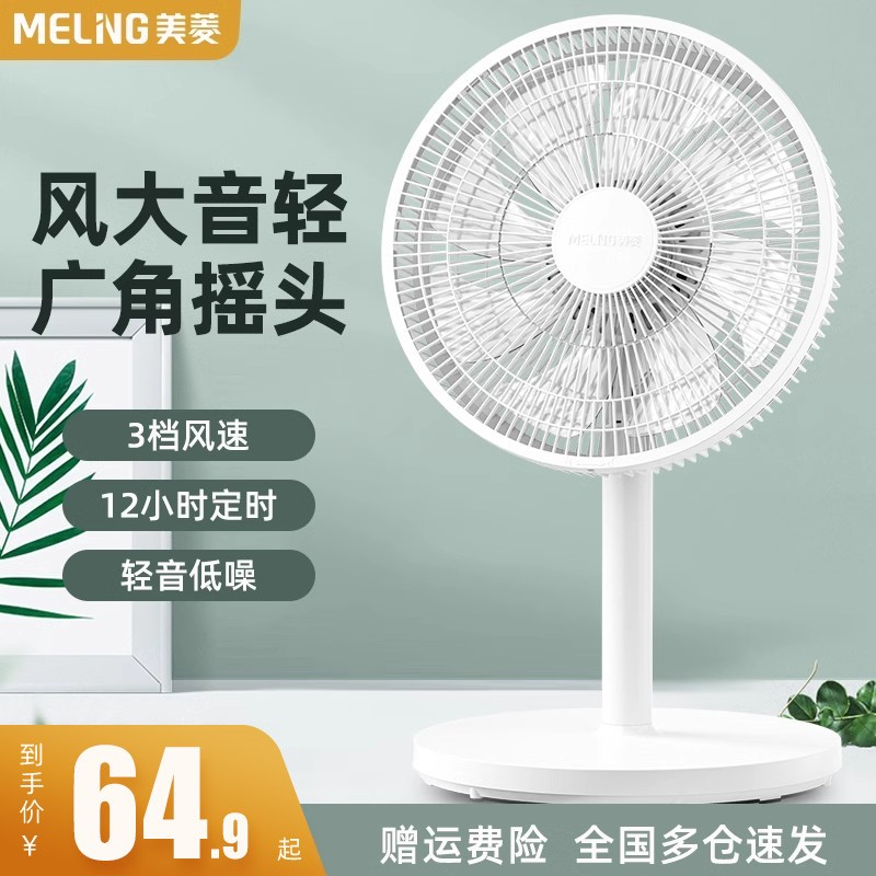 美菱台式电风扇可摇头定时