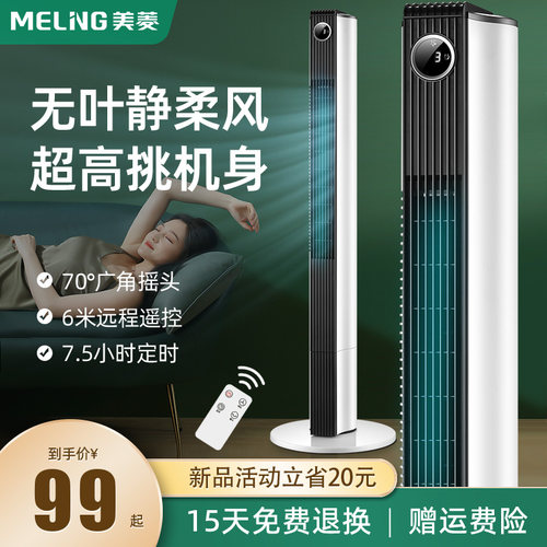 美菱塔扇家用无叶静音电风扇