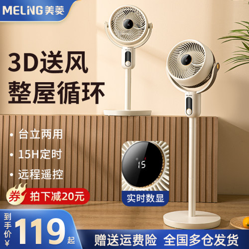 美菱空气循环扇落地扇