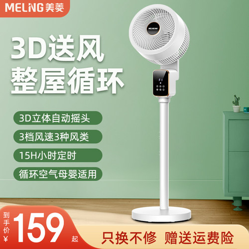 美菱空气循环扇落地扇3D涡轮风扇