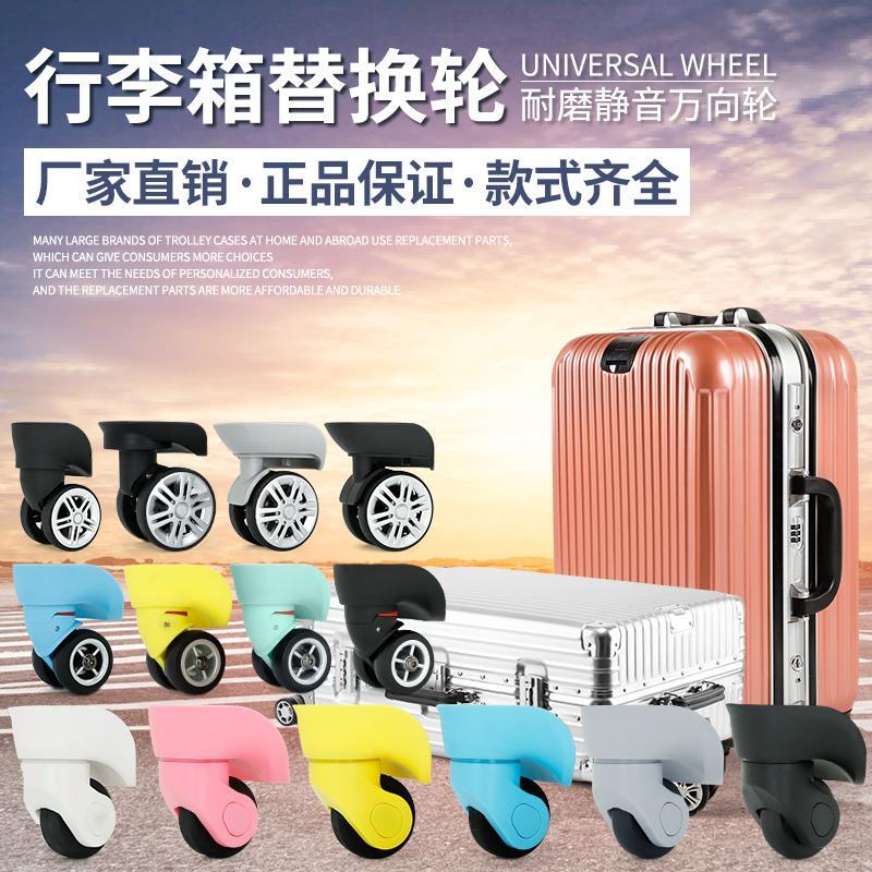 速发行李箱轮子替换箱配件拉箱向6HUCH_16轮滑辘轮通用旅行密码皮