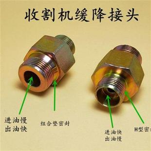 速发缓降阀小麦联合收割机过油阀分配器油缸液压油管缓降接头缓冲