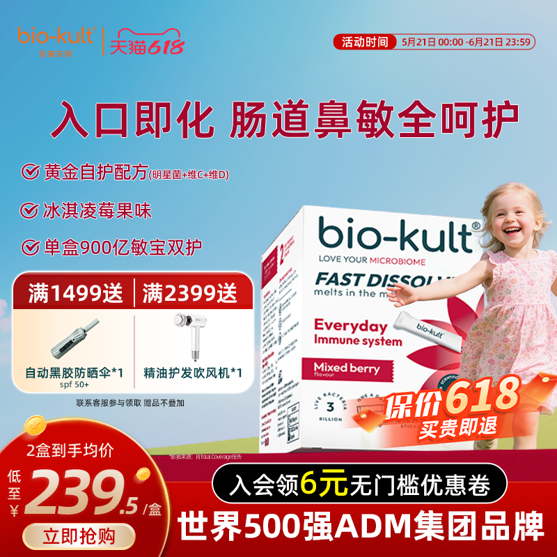 英国biokult百康百德儿童闪益溶益生菌900亿活菌双歧杆菌免疫力