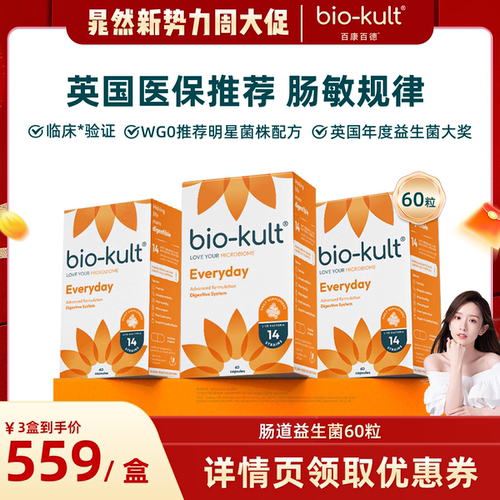 biokult百康百德成人儿童肠道肠敏感益生菌60粒