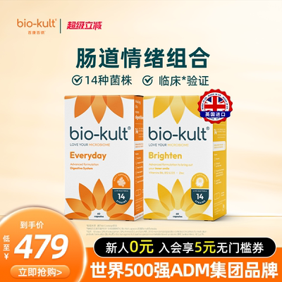 英国biokult百康百德益生菌
