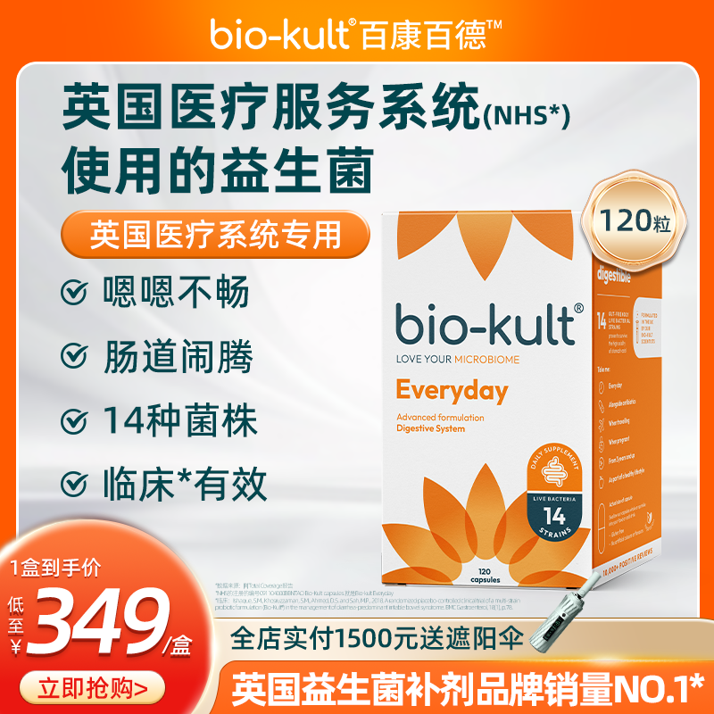 肠道活性益生菌biokult