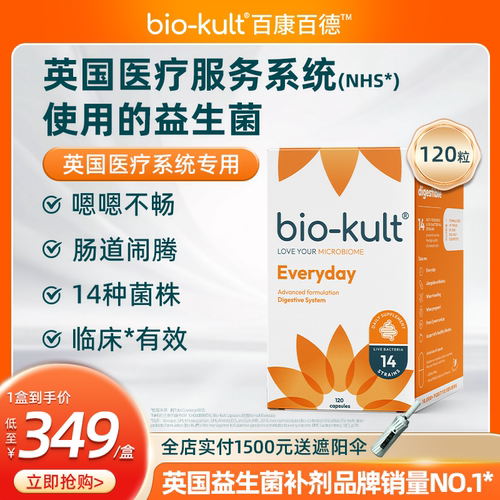 肠道活性益生菌biokult