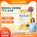 biokult百康百德開心菌益生菌英國品牌緩解EMO焦慮好睡直營正品