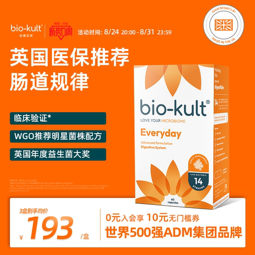 肠道活性益生菌成人儿童biokult