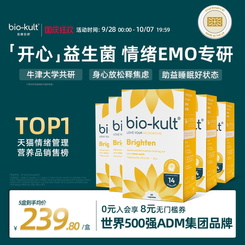 【五盒装】bio-kult百康百德开心菌英国品牌缓解EMO焦虑直营正品
