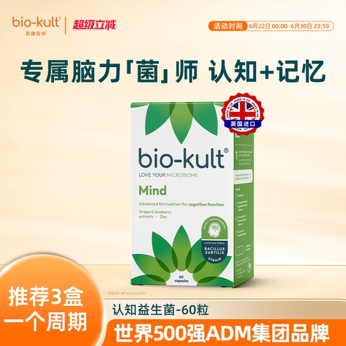 认知活性益生菌biokult原装进口