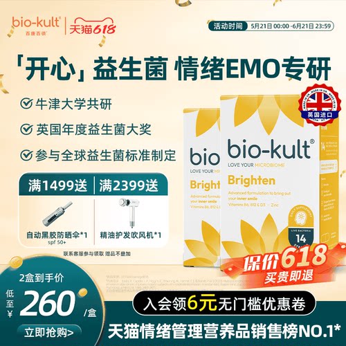 biokult百康百德开心菌益生菌英国进口两盒装