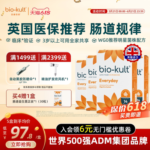 【买4赠1】biokult百康百德每日肠道成人儿童调理活性益生菌