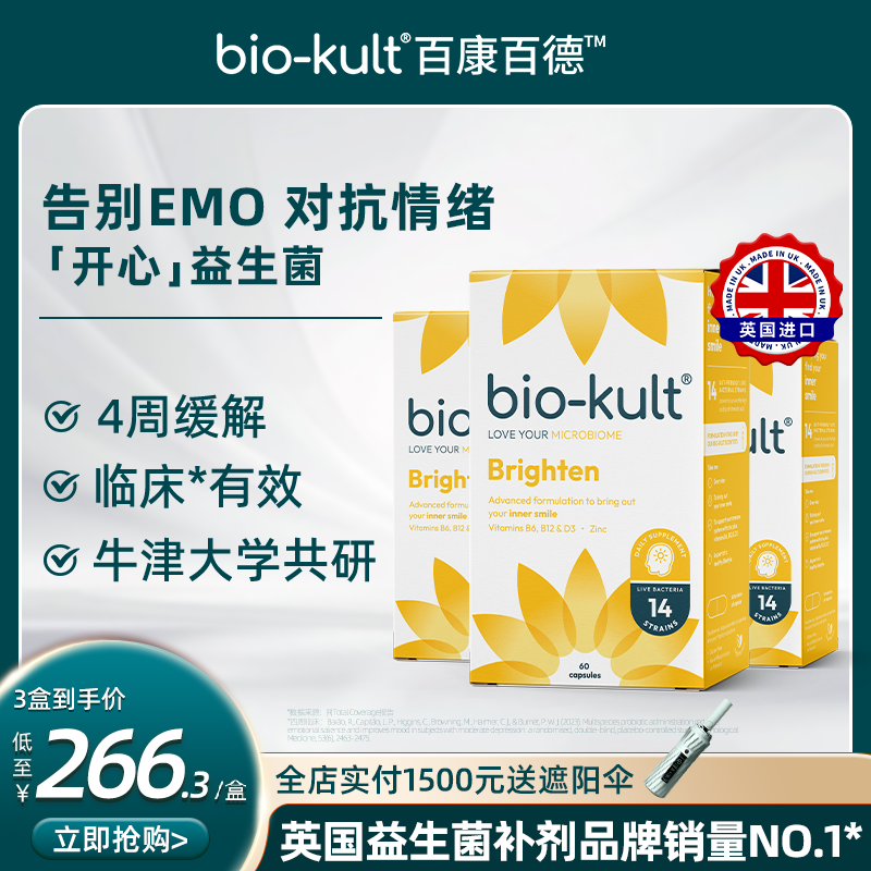 开心菌biokult百康百德英国缓解EMO焦虑好睡正品进口三盒装