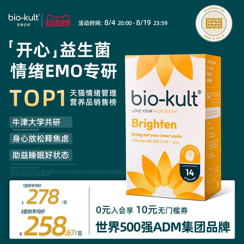 英国biokult开心益生菌