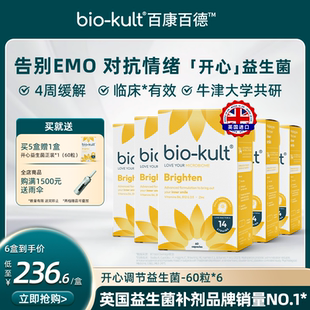 开心菌英国biokult百康百德益生菌缓解EMO焦虑 买5赠1
