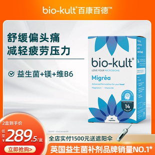 biokult百康百德神经舒缓偏头痛缓解肠脑轴英国原装 进口60粒