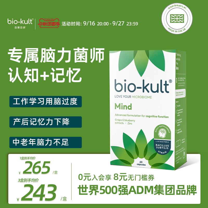 认知活性益生菌biokult原装进口