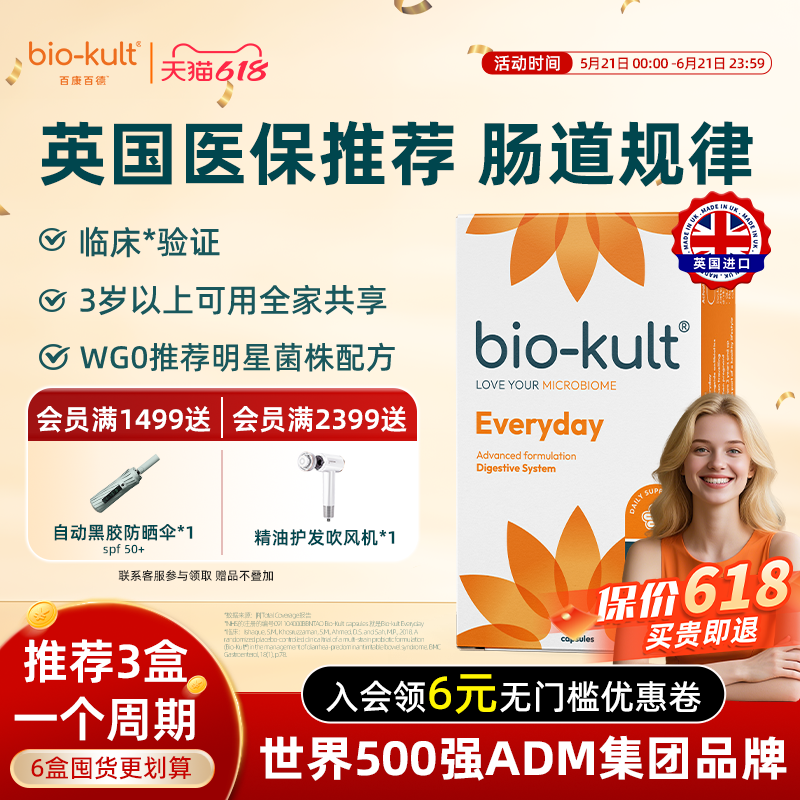【肠道菌英国原厂】biokult百康百德每日肠道益生菌肠胃肠敏活菌