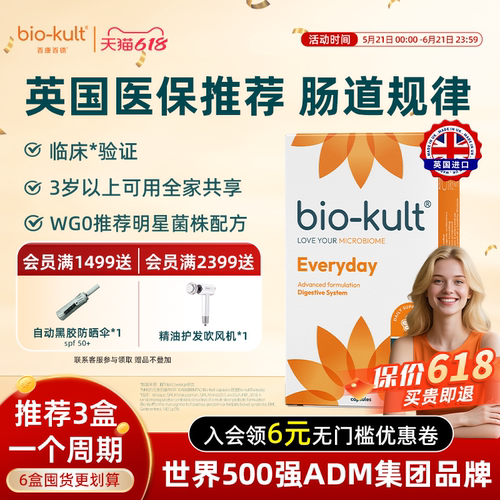 biokult每日肠道活性益生菌