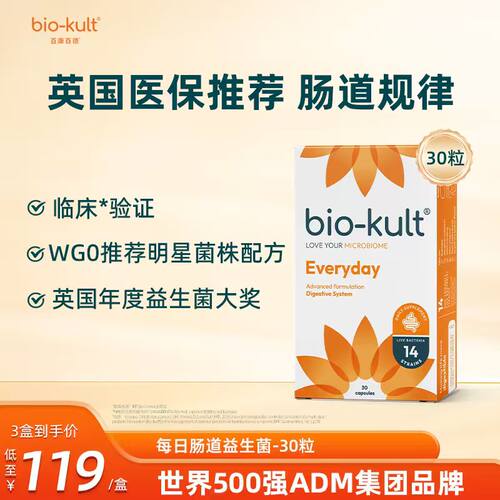 肠道活性益生菌成人儿童biokult