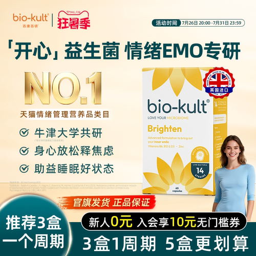 英国biokult开心益生菌