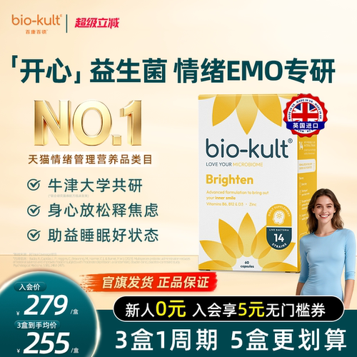 英国biokult开心益生菌