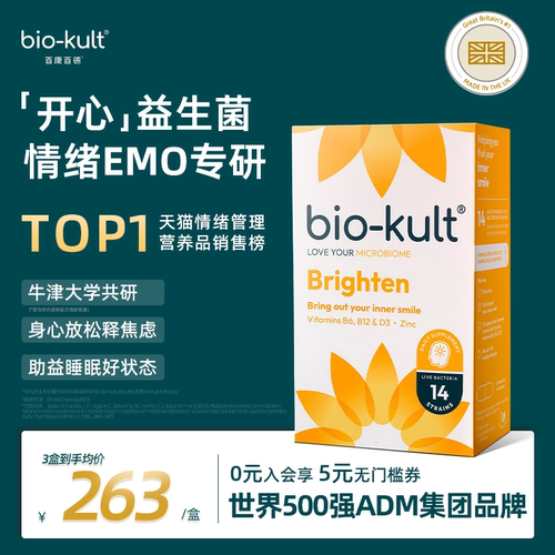 英国biokult开心益生菌