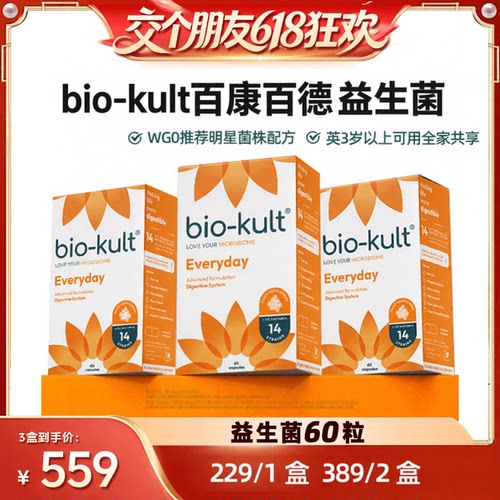 biokult百康百德每日益生菌