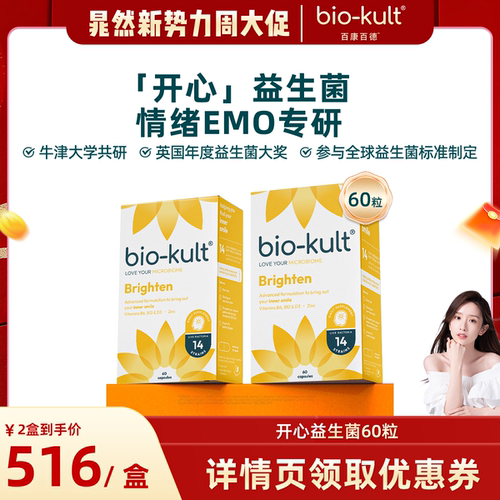 biokult百康百德益生菌