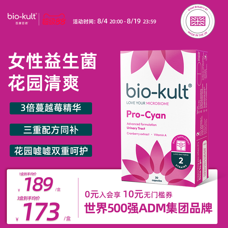 biokult百康百德NHS英国蔓越莓女性益生菌泌尿花园护理菌群调理