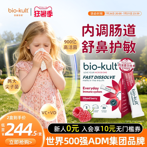 biokult百康百德儿童闪益溶益生菌鼻敏舒鼻调理肠胃敏宝免疫力