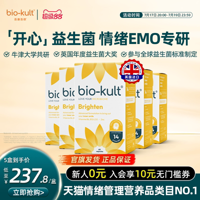 【五盒装】bio-kult百康百德开心菌英国品牌缓解EMO焦虑直营正品