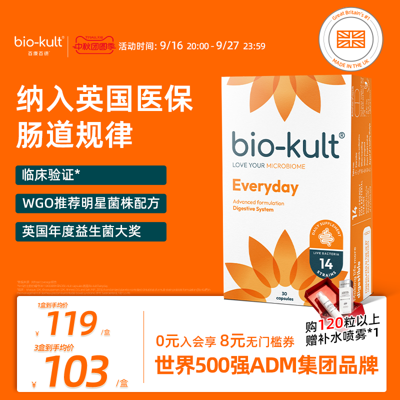 biokult每日肠道活性益生菌