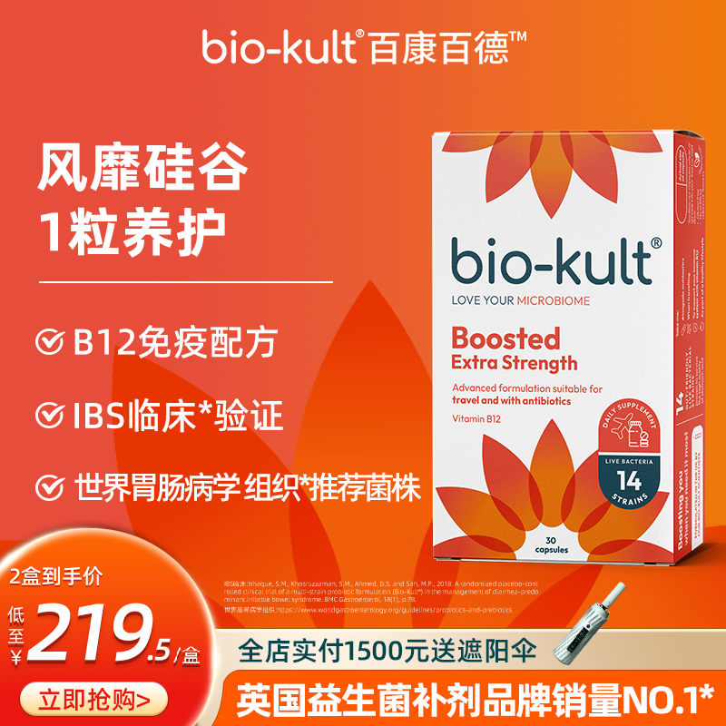 益生菌biokult香蕉菌调理肠敏感